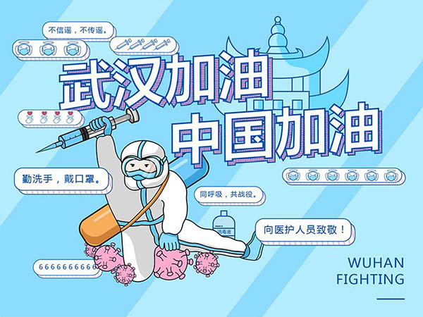 关于疫情2020年延迟开工通知